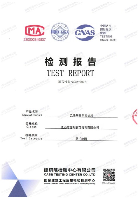 新疆防腐公司乙烯基重防腐涂料通过国家建筑工程质量检验检测中心检测